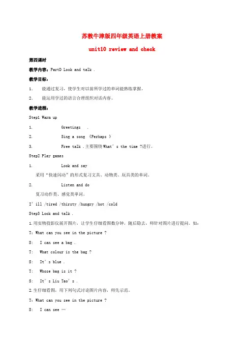 四年级英语上册 Unit10(7)教案 苏教牛津版