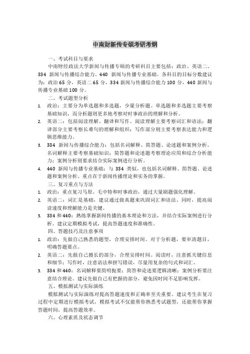 中南财新传专硕考研考纲