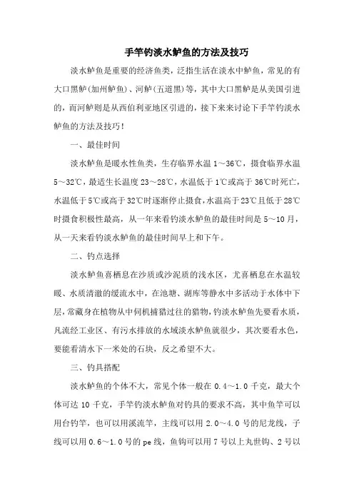 钓鱼技巧：手竿钓淡水鲈鱼的方法及技巧
