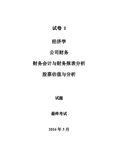 CIIA历年真题2016年03paper1