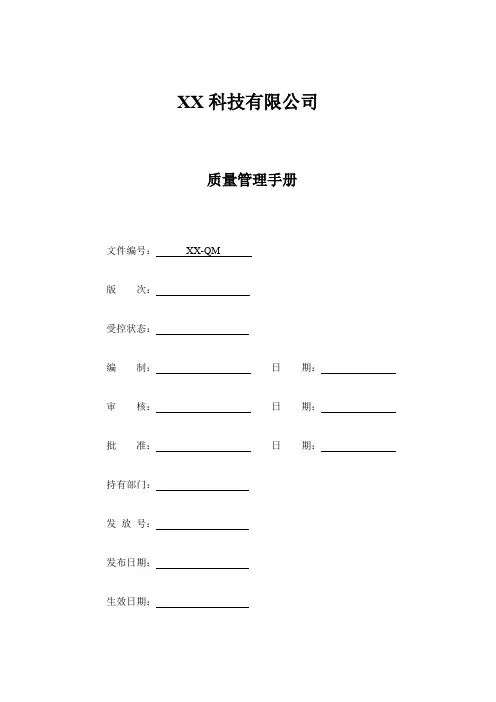 ISO13485-2016医疗器械质量管理体系全套资料(手册+程序文件+内审记录)