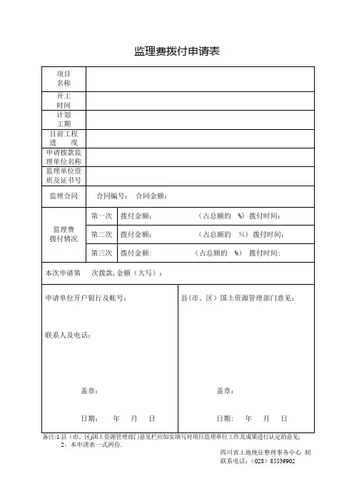 监理费拨付申请表