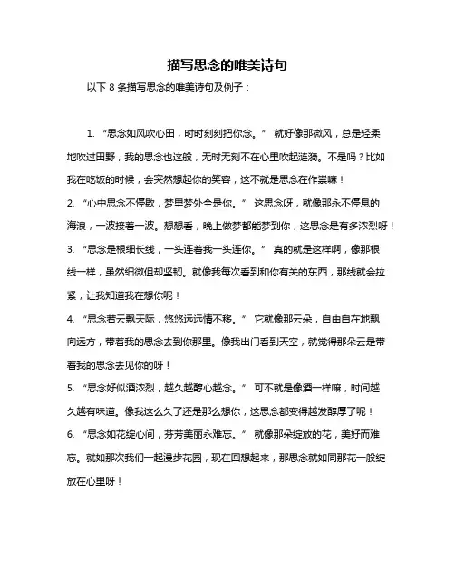 描写思念的唯美诗句