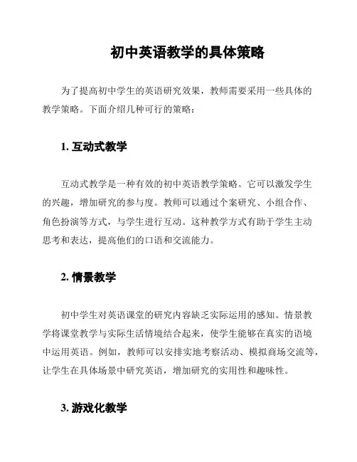 初中英语教学的具体策略