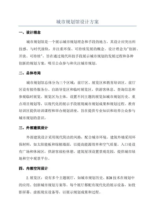城市规划馆设计方案