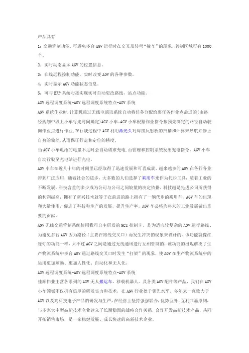 AGV的调度系统的满足要求