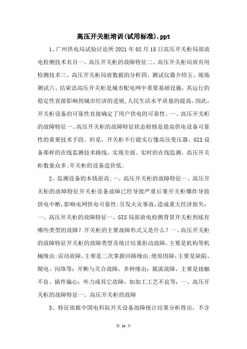 高压开关柜培训(试用标准).ppt 