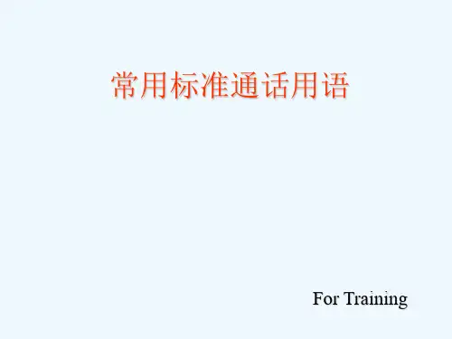 空中交通管制无线电陆空通话常用标准通话用语