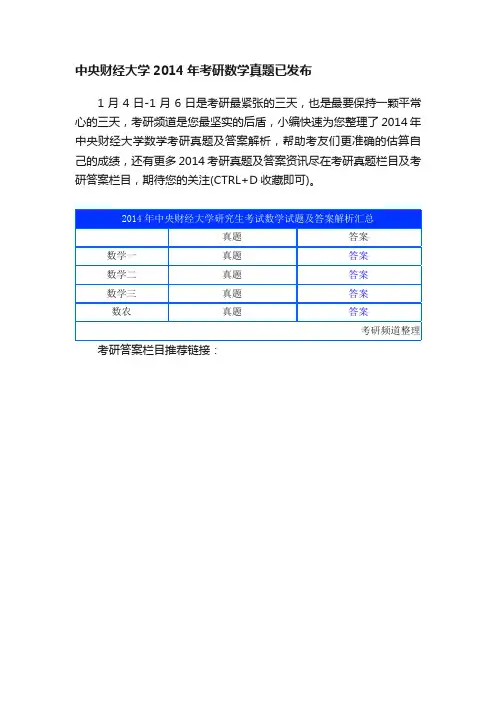 中央财经大学2014年考研数学真题已发布