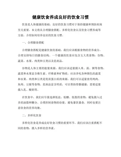 健康饮食养成良好的饮食习惯