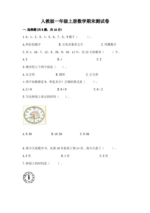 人教版一年级上册数学期末测试卷及参考答案(综合卷)