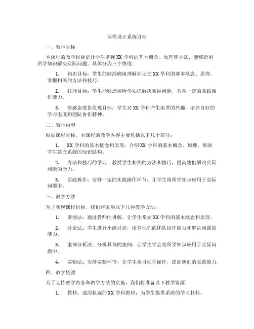 课程设计系统目标