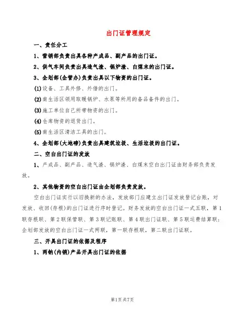 出门证管理规定(8篇)