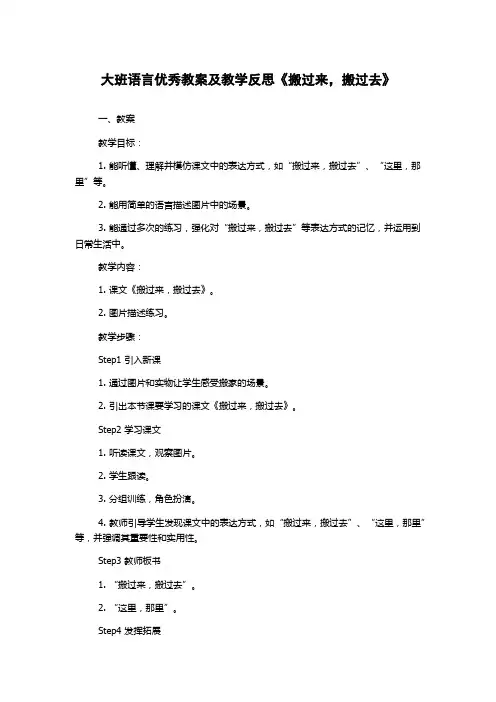 大班语言优秀教案及教学反思《搬过来,搬过去》