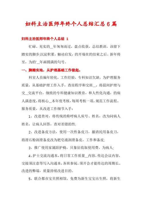 妇科主治医师年终个人总结汇总6篇