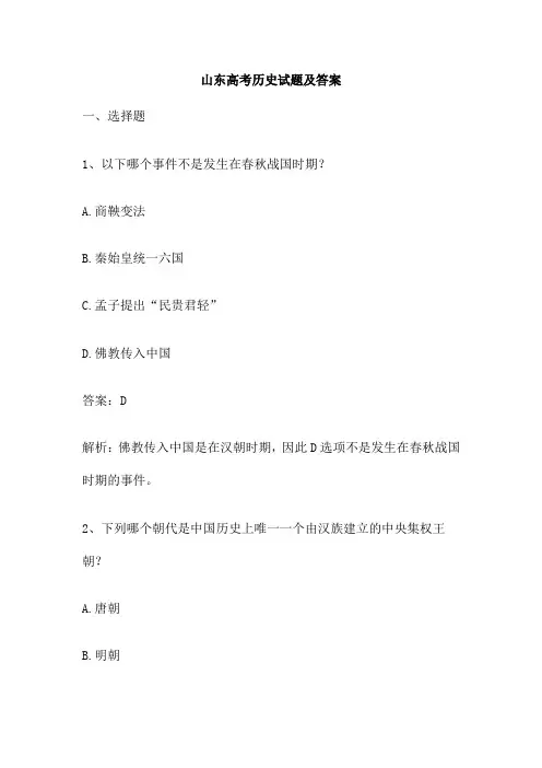 山东高考历史试题及答案
