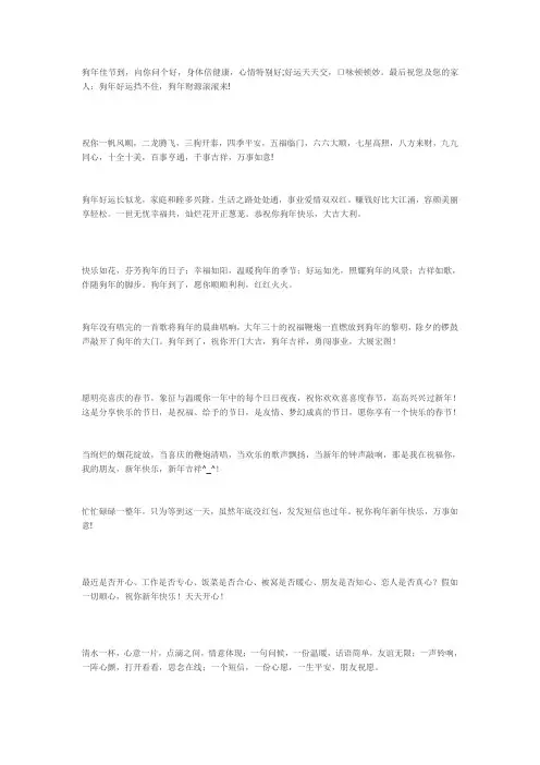 2018年狗年新春祝福语