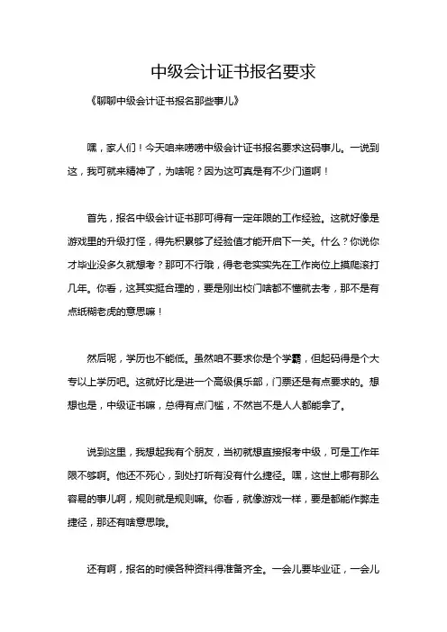中级会计证书报名要求