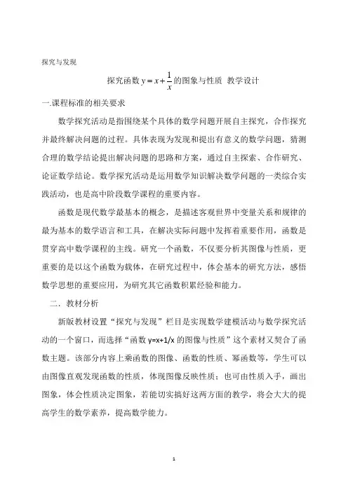 探究“对勾”函数的图象与性质+教学设计 高一上学期数学人教A版(2019)必修第一册 (1)