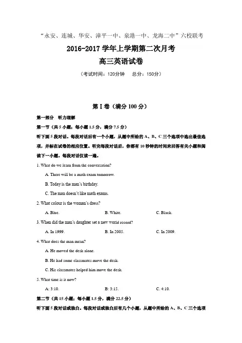 福建省四地六校2017届高三上学期第二次12月月考英语试题Word版含答案