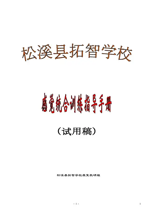 康复训练手册