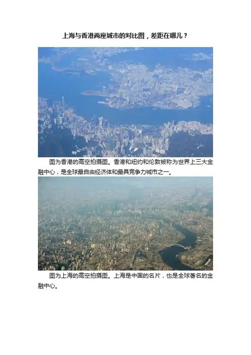 上海与香港两座城市的对比图，差距在哪儿？