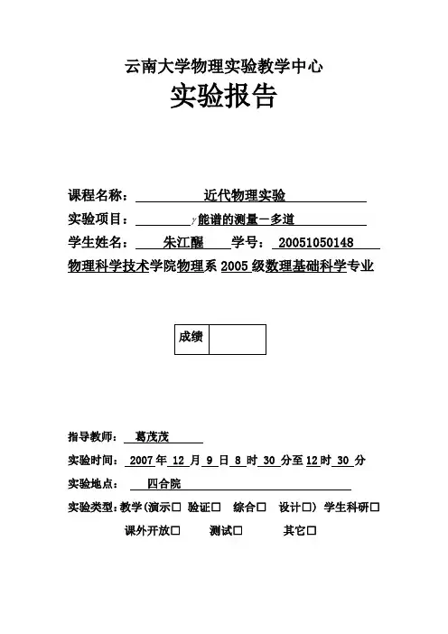 能谱的测量-多道