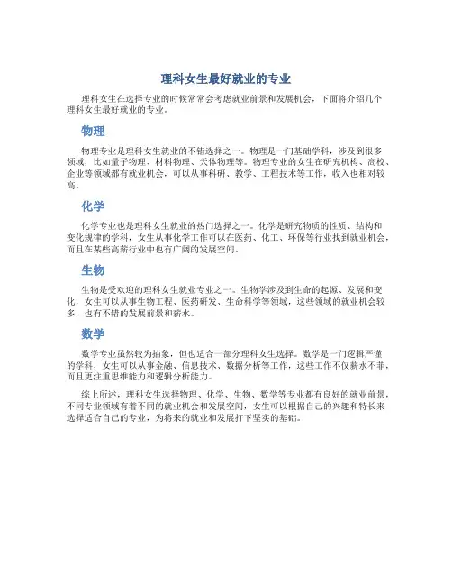 理科女生最好就业的专业