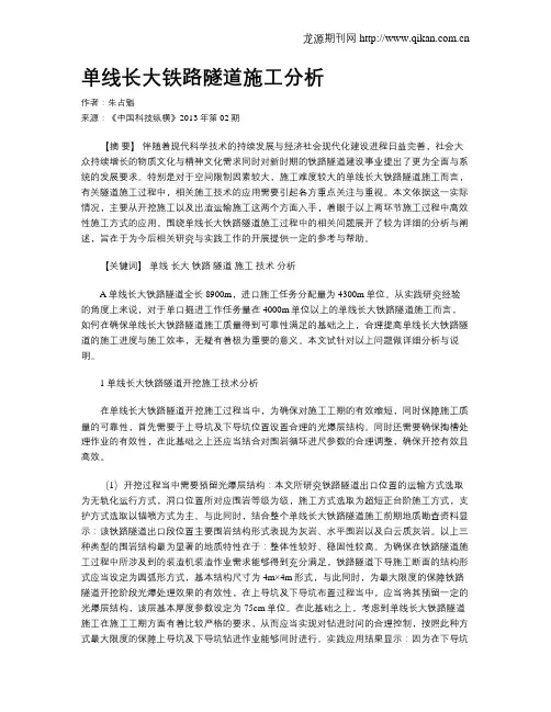 单线长大铁路隧道施工分析