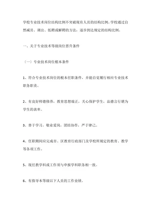 中学专业技术等级岗位晋升条件及标准