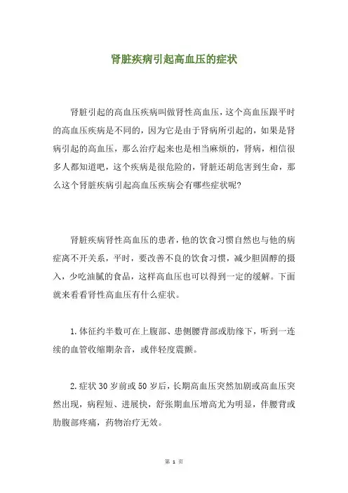 肾脏疾病引起高血压的症状