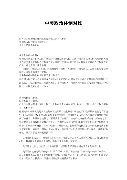 中美政治体制对比