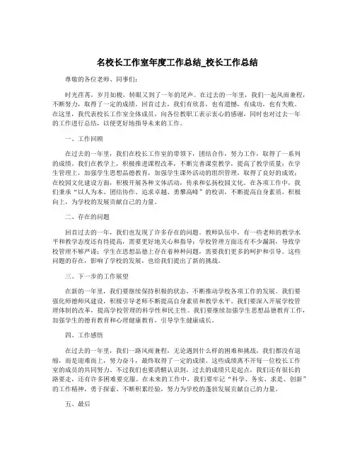 名校长工作室年度工作总结_校长工作总结