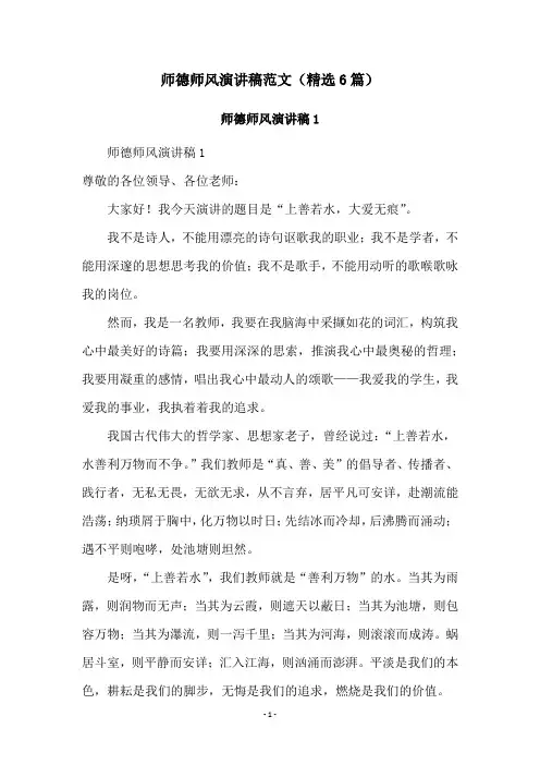 师德师风演讲稿范文(精选6篇)