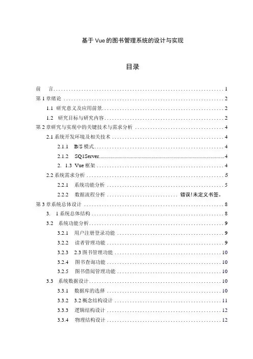 【《基于Vue的图书管理系统的设计与实现 》10000字(论文)】
