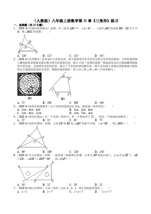 (人教版)八年级上册数学第11章《三角形》单元检测(含答案)