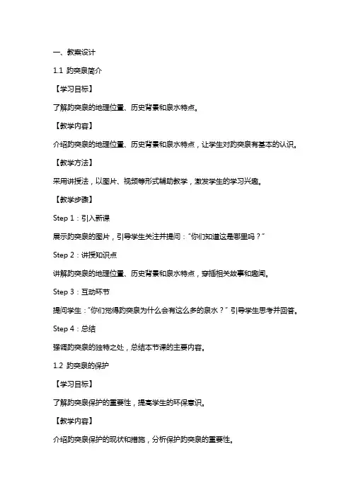 趵突泉教案设计及反思