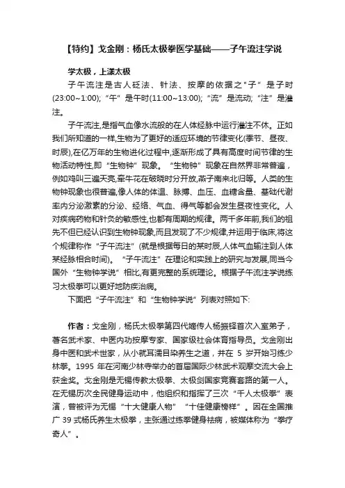 ?【特约】戈金刚：杨氏太极拳医学基础——子午流注学说