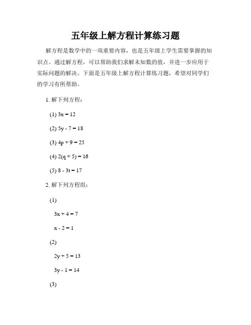 五年级上解方程计算练习题