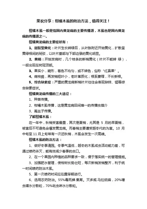 果农分享：柑橘木虱的防治方法，值得关注！