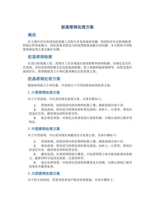 桩基溶洞处理方案
