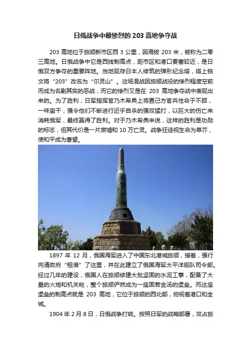 日俄战争中最惨烈的203高地争夺战