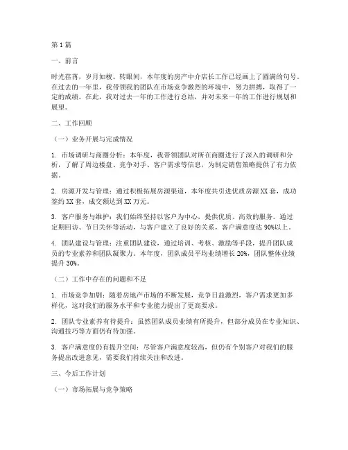 房产店长工作总结范文(3篇)