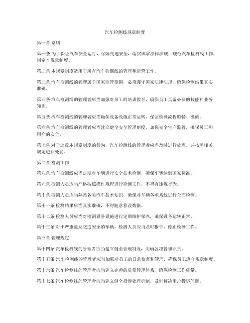 汽车检测线规章制度