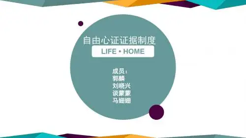 自由心证证据制度