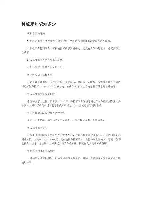 种植牙知识
