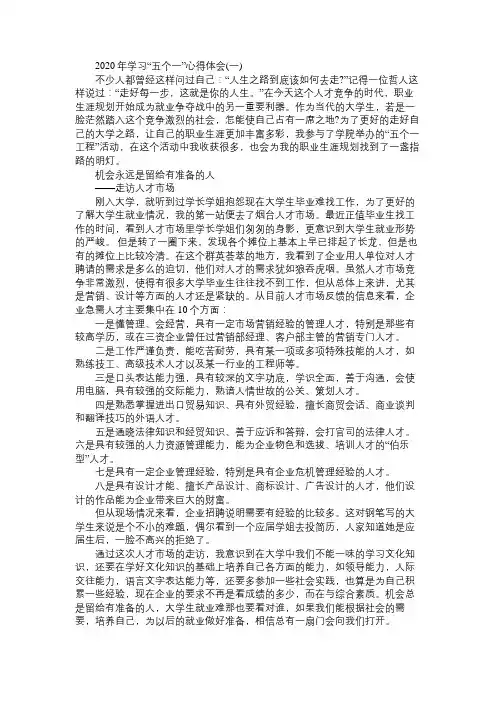 2020年学习“五个一”心得体会三篇