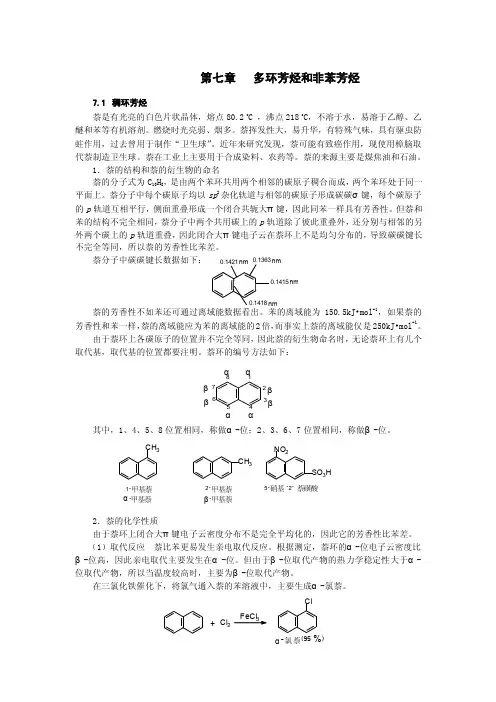 多环芳烃和非
