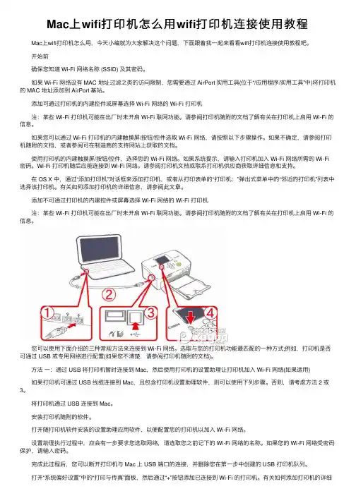 Mac上wifi打印机怎么用wifi打印机连接使用教程