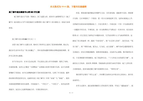 庖丁解牛读后感读书心得800字五篇